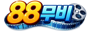 88무비 